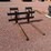 #656-•-lot-656-image-2